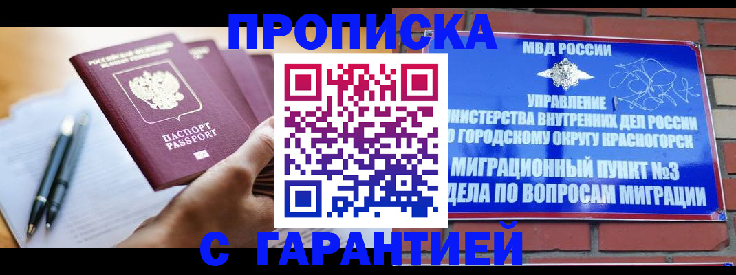 прописка иностранных граждан в Цимлянске