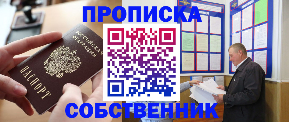 временная регистрация для всех в Цимлянске