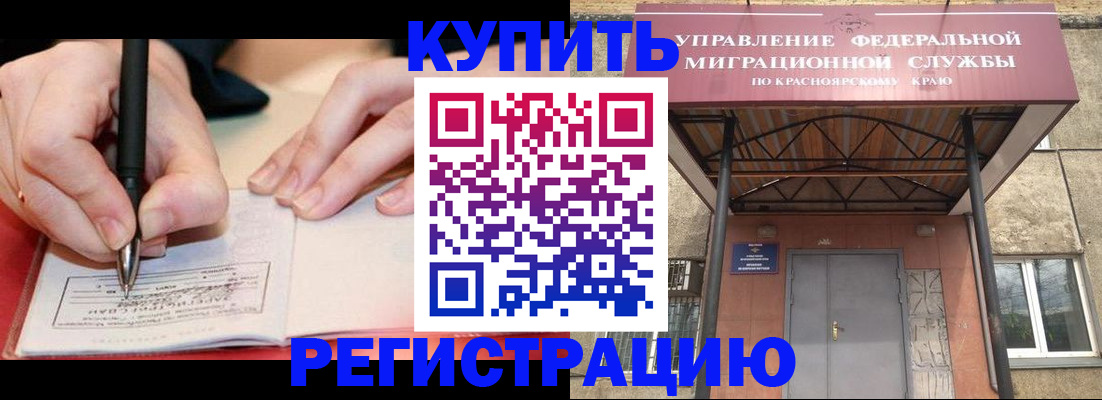 прописка для работы в Цимлянске