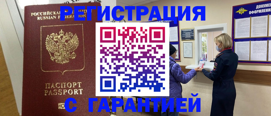 прописка поиск в Цимлянске