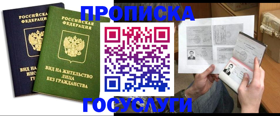 прописка паспорт в Цимлянске