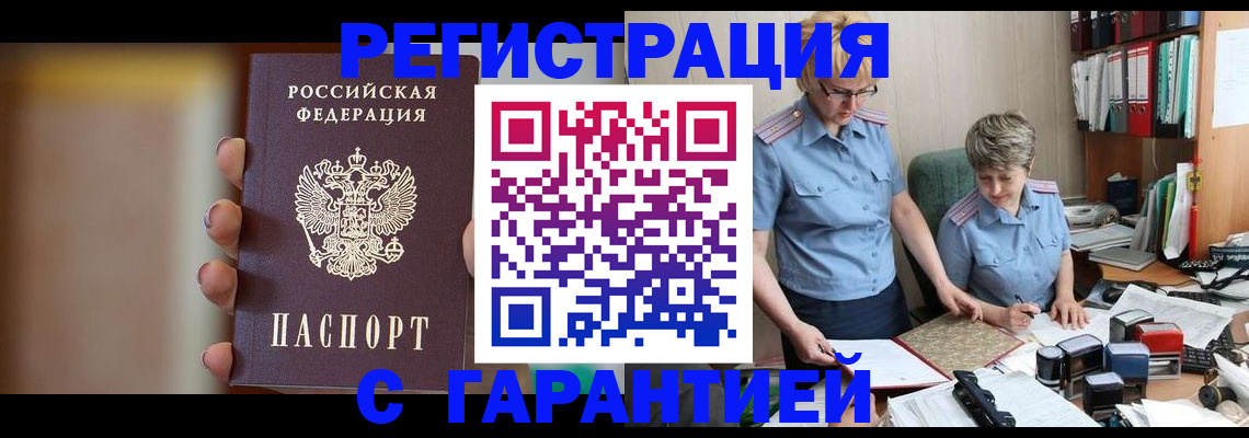 миграционный учет в Цимлянске